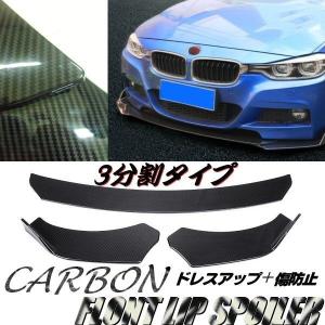 ABS製 3分割 Aタイプ 調節可能 艶有り カーボン柄 汎用