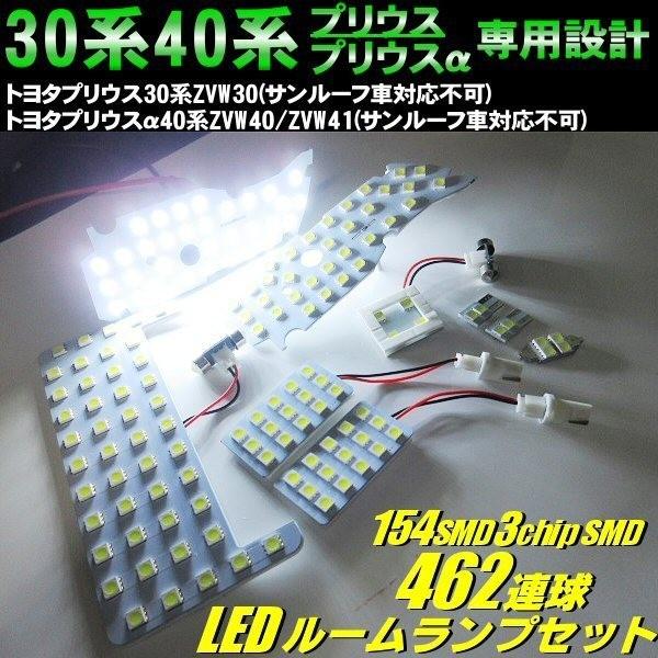 30系 プリウス 40系 プリウスα 前期　後期 LED ルームランプ 白 ホワイト 高品質 3チッ...