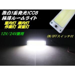LED庫内灯 SY-NMT-LED(12/24V共用) : ヤマダボディーワークス - 通販