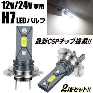 H7 LED ヘッドライト ロービーム ハイビーム フォグランプ 80w相当 12v 24v 兼用 左右 白色 バルブ 電球 車検対応｜a-rianet