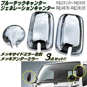 ブルーテックキャンター ジェネレーションキャンター 20キャンター
