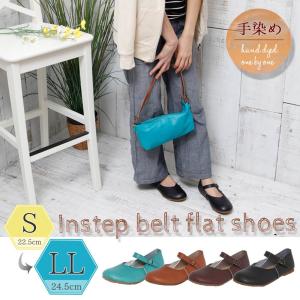《最終価格/返品交換不可》甲ベルト付手染めフラットシューズ ナチュラル ぺたんこ 歩きやすい ラウンドトゥ 楽 カジュアル