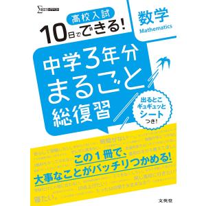 入試精選問題集 文系数学の良問プラチカ 数学I・A・II・B・C 四訂版