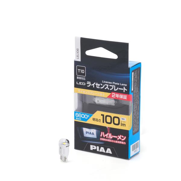 PIAA ライセンスプレート用バルブ LED 6600K 蒼白光 12V 1.0W 100lm T1...