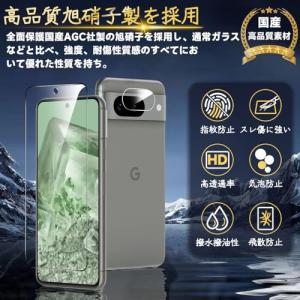 対応 Google Pixel 8 5G ガラ...の詳細画像1