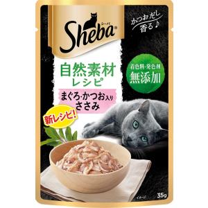 シーバ (Sheba) 自然素材レシピ キャットフード まぐろ・かつお入り ささみ 成猫用 35g×12個(まとめ買い)着色料・発色剤 無添加