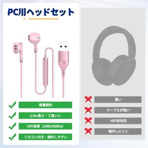 イヤホン マイク USB 有線 ヘッドセット ...の詳細画像1