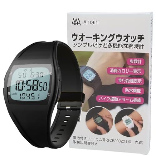 Amain 歩数計付き ウォーキングウオッチ AWW-2506 振動アラーム 目覚まし時計 防水機能...
