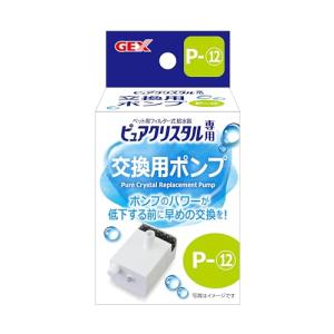 ジェックス ピュアクリスタル 用ポンプ P-12 グラッシーR1.5L スペア用の商品画像