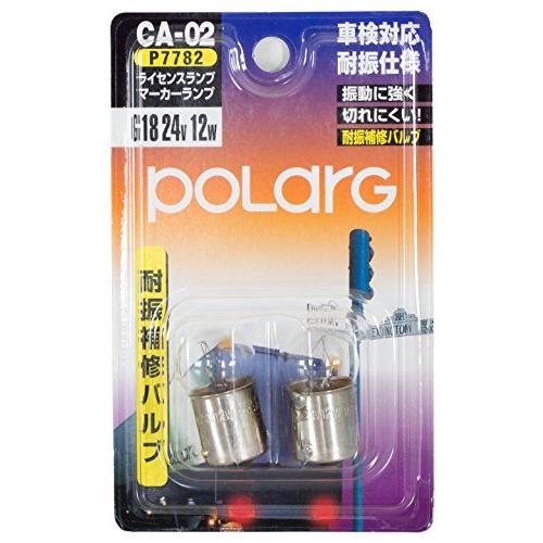 日星工業 POLARG 耐振仕様 補修バルブ ライセンスランプ マーカーランプ G18 24V 12...