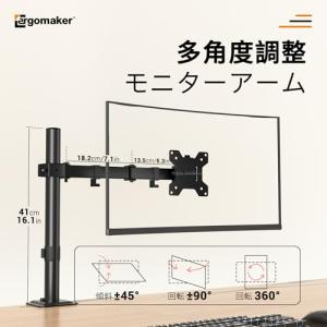 ERGOMAKER モニターアーム ディスプレ...の詳細画像2