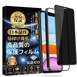 対応 iPhone11 ガラスフィルム 覗き見防...の商品画像