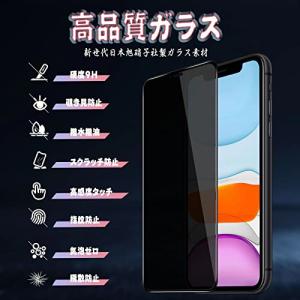 対応 iPhone11 ガラスフィルム 覗き見...の詳細画像1
