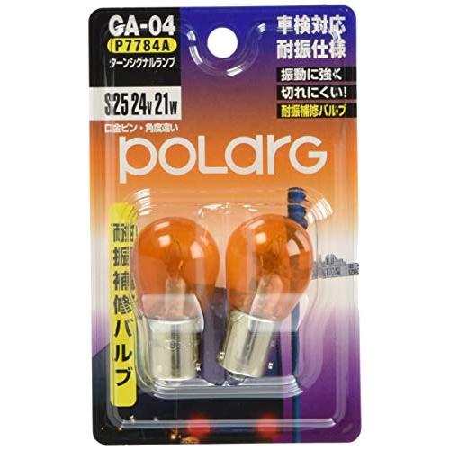 POLARG 耐振仕様 補修バルブ ターンシグナルランプ 口金ピン・角度違い S25 24V 21W...