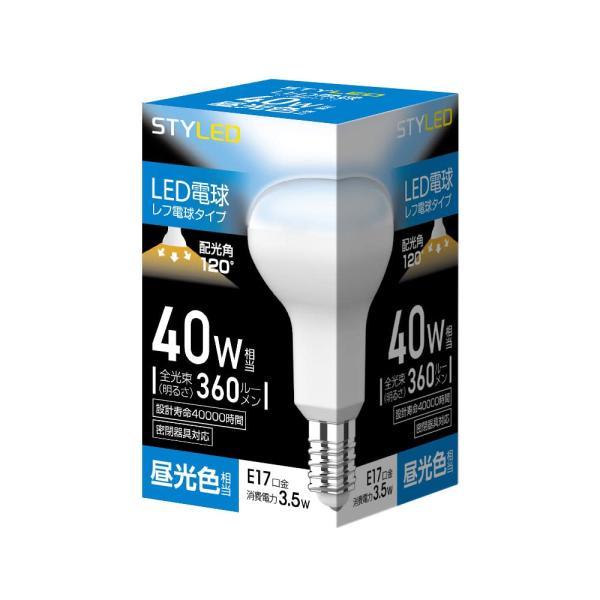 スタイルド(STYLED) LED電球 E17 昼光色 40W形相当 レフ電球形 密閉器具対応 HD...