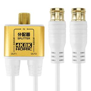 ホーリック アンテナ分配器 BS/CS/地デジ/4K8K放送対応 極細ケーブル一体型 1m ホワイト 差込式コネクタ AP-334PWの商品画像