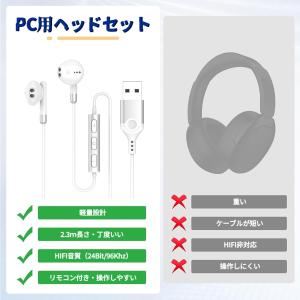 イヤホン マイク USB 有線 ヘッドセット ...の詳細画像1