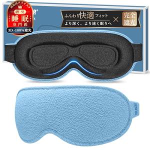 YOIIYO ホットアイマスク 充電式 光漏れゼロ設計 アイマスク 睡眠用 週