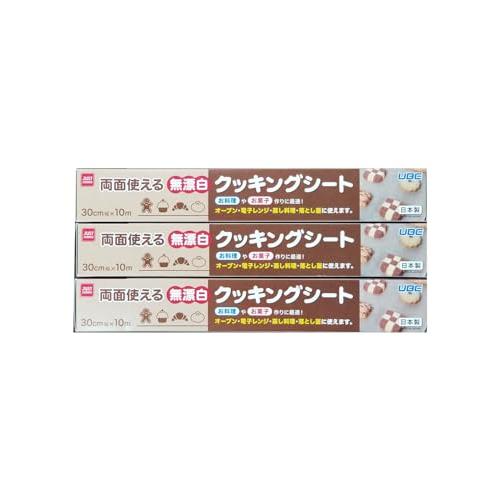 宇部フィルム クッキングシート 無漂白 30cm×10m 3本セット オーブン対応 電子レンジ対応 ...