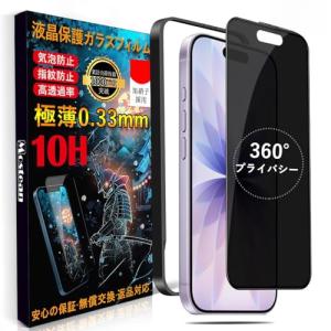 Mostean 対応 iPhone17/対応iPhone16Pro ガラスフィルム360°覗き見防止 対応 いPhone17/いPhone16P