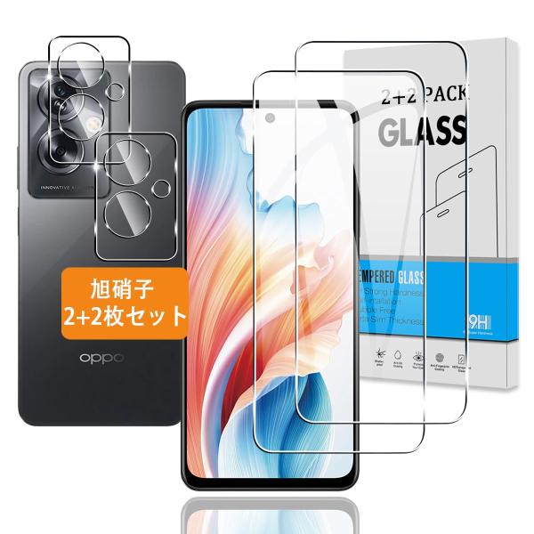 2+2枚セット 対応 OPPO A79 5G ガラスフィルム + カメラフィルム 日本旭硝子 硬度9...