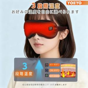 YOIIYO ホットアイマスク 充電式 光漏れ...の詳細画像2