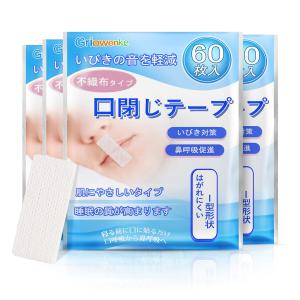 240枚入 Griowenke 口呼吸防止テープ いびきの音を軽減 いびき防止テープ 喉の乾燥防止 鼻呼吸促進 睡眠の質を改善する
