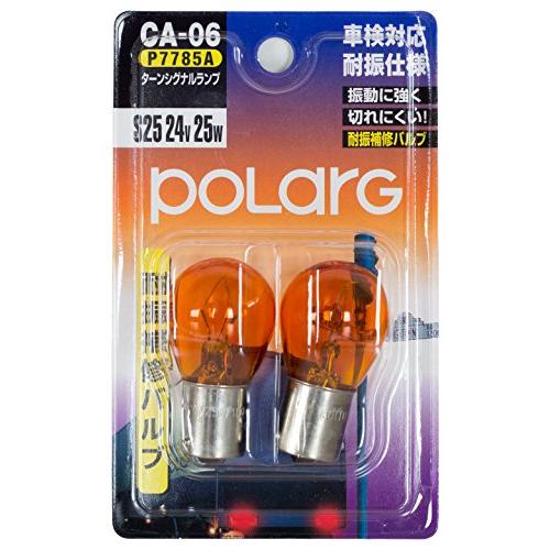 日星工業 POLARG 耐振仕様 補修バルブ ターンシグナルランプ S25 24V 25W アンバー...