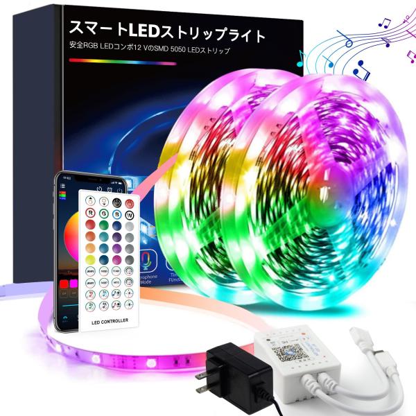 LEDテープライトRGB テープライト20m LEDテープ 音声同期 APP制御 40キーリモコン ...