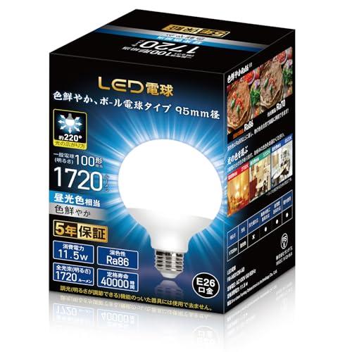 期間5年LED電球 E26口金 G95 ボール球形 100W形(11.5W) 昼光色 省エネ 高輝度...