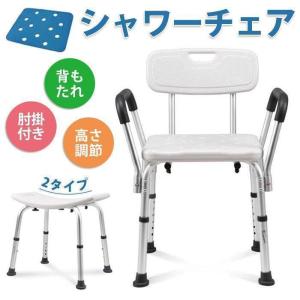 シャワーチェアー お風呂椅子 お風呂いす お風呂イス