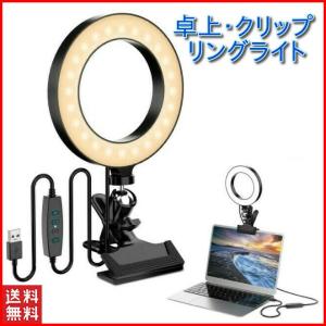 リングライト クリップ スマホ 卓上 撮影 パソコン ipad