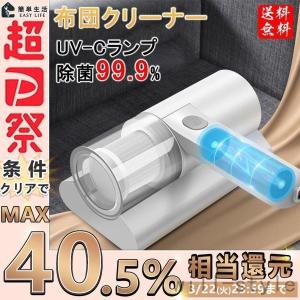 布団クリーナー 布団掃除機 uv セット ふとんクリーナー