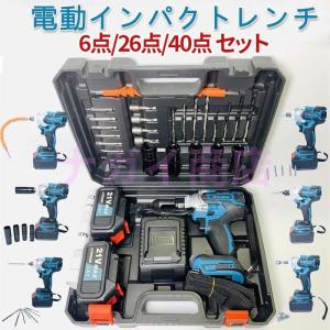 インパクトレンチ 電動40点/26点/6点セット...の商品画像