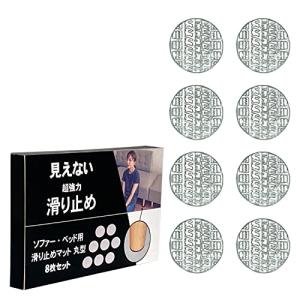 ソファー 滑り止め 見えない 超強力 ソファーベッド 丸 φ4cm 8個