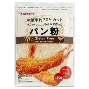 波里 お米のパン粉 120g×3袋 グルテンフリー 国産 米粉 吸油率70%カットの商品画像