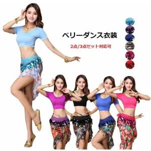 ダンス衣装 ベリーダンス 上下セット Tシャツ＋ミニスカート