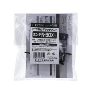 エーモン ホンダ H7235 N-BOX用 ETC