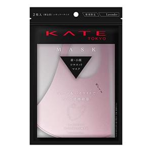KATE (ケイト) マスク (ラベンダー) ふつうサイズ (2個)の商品画像