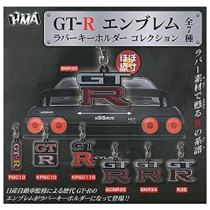 GT-R エンブレム ラバーキーホルダーコレクション [全7種セット