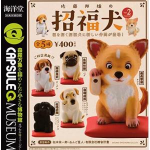 カプセルQミュージアム 佐藤邦雄の招福犬 Vol.2 [全5種セット