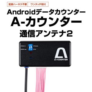 【新品未使用】データカウンタ　A-カウンター 対応タブレット端末付き A-カウンター（エーカウンター）【スロット/パチンコ両方に使える