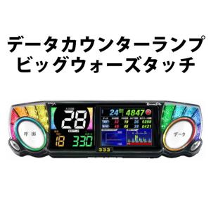 【中古】【パチスロ用】データカウンターランプ　ビッグウォーズタッチ　【タッチパネル式液晶搭載！】