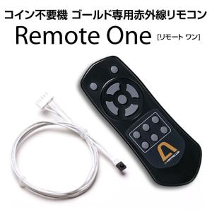 単品販売可能】コイン不要機 ゴールドLight 【セミオート
