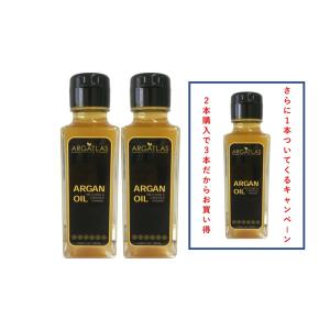 さらに1本もらえるキャンペーン 美容 食用 アルガンオイル 未精製 ノンフィルター モロッコ産 100ML 2+1本