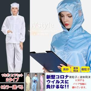 防護服 保護服 フード付 汚れ防止防護服 コロナ 男女兼用