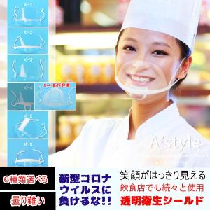 フェイスシールド 透明マスク マスク 10個入 50個入 衛生マスク 飲食店 接客 美容 医療 育児 炊事 飛沫防止 唾液防止 抗菌 曇り防止 潤み防止