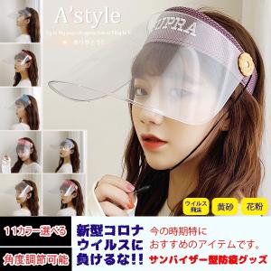 帽子 ウィルス飛沫防止 花粉症対策 新型コロナウイルス対応