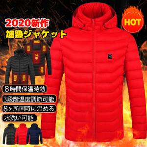 2020新作 人気激増 8ヶ所温める 防水防寒 加熱服 加熱ジャケット 男女兼用 登山 釣り ヒーター 内蔵 3段温度調整 大きいサイズ