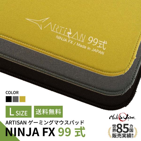 ゲーミングマウスパッド ARTISAN NINJA FX 99式 (Lサイズ) アーチサン アーチザ...